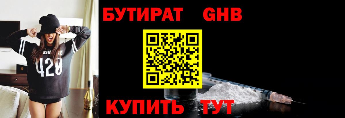 БУТИРАТ вода  Бутират  Старый Оскол  Вход с VPN 