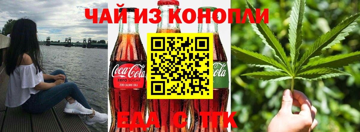 Cannafood конопля Старый Оскол