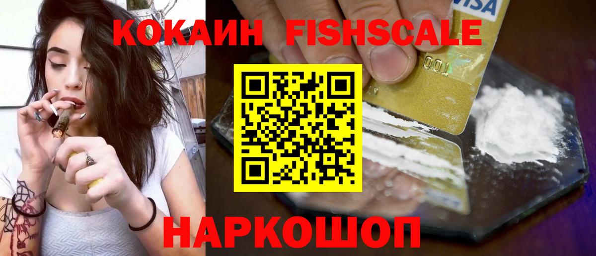 КОКАИН 97%  Вход с VPN  Старый Оскол  COCAIN FishScale 