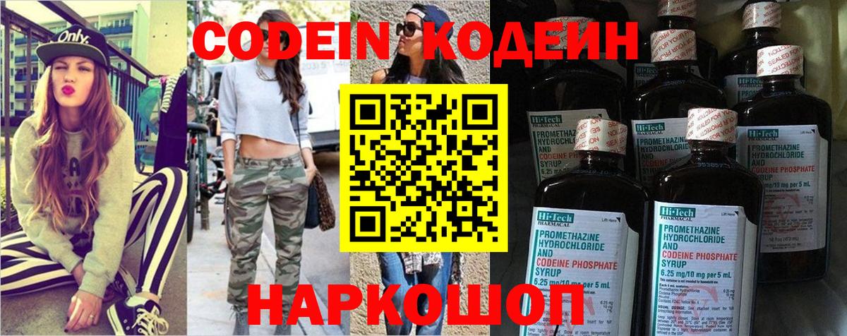 Codein напиток Lean (лин)  Кодеин Purple Drank  Вход с VPN  Старый Оскол 