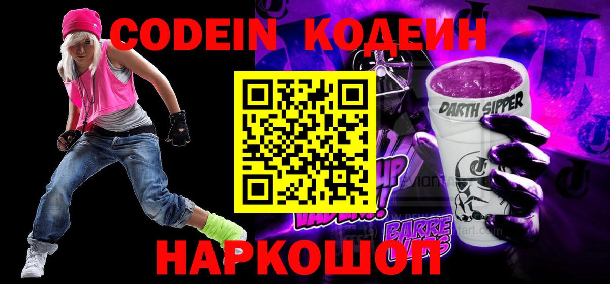 Кодеиновый сироп Lean напиток Lean (лин) Старый Оскол