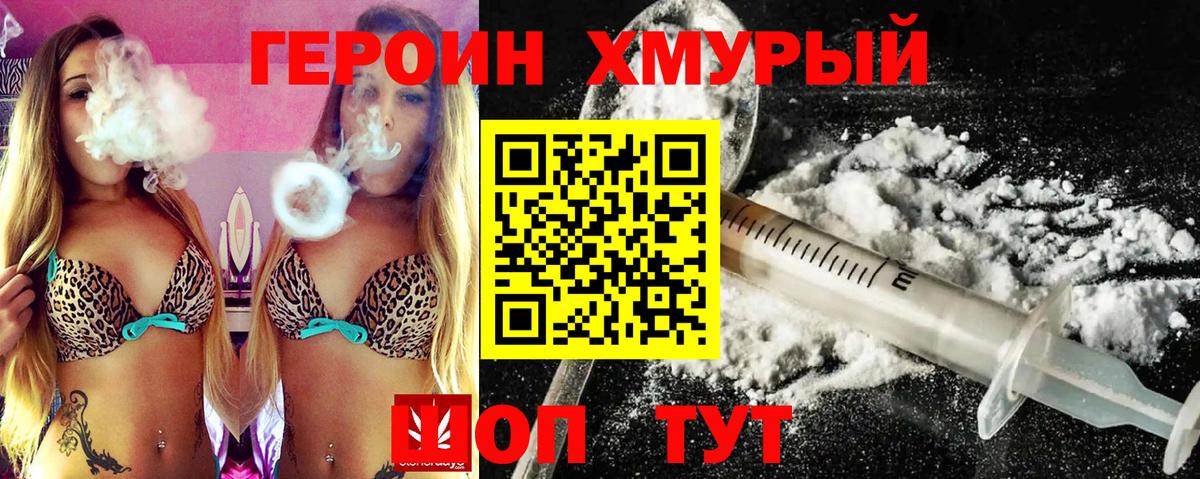 ГЕРОИН хмурый  Героин  Старый Оскол  Вход с VPN 