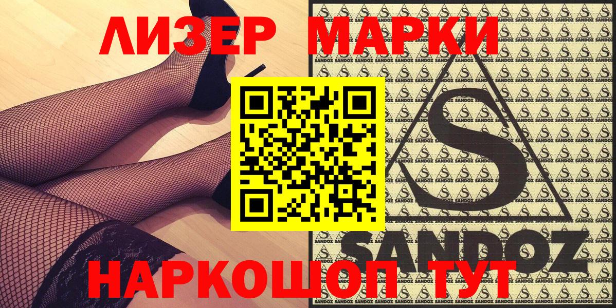 Марки N-bome 1500мкг Старый Оскол