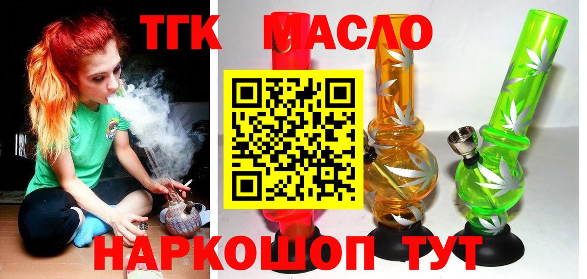 наркошоп  ТГК THC oil  Старый Оскол  Вход с VPN  ТГК концентрат 